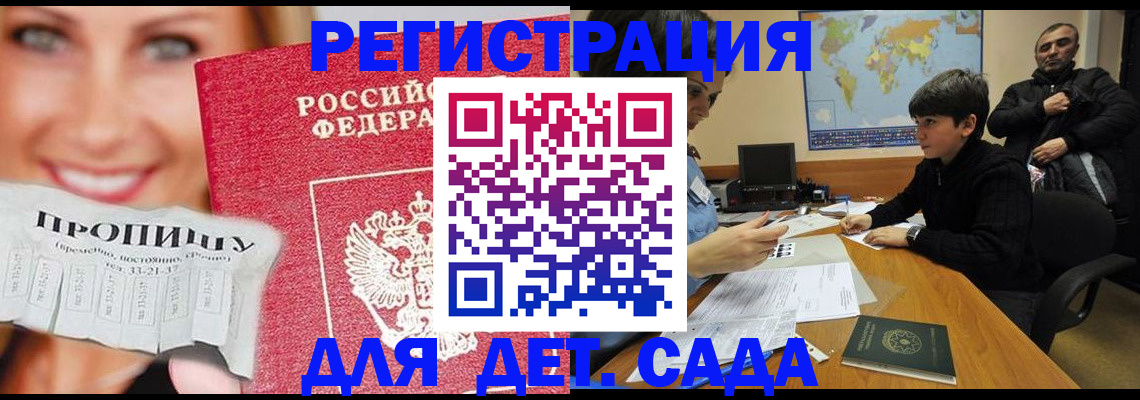 прописка для работы в Ленске