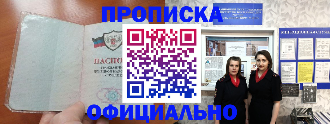 прописка для кредита в Ленске